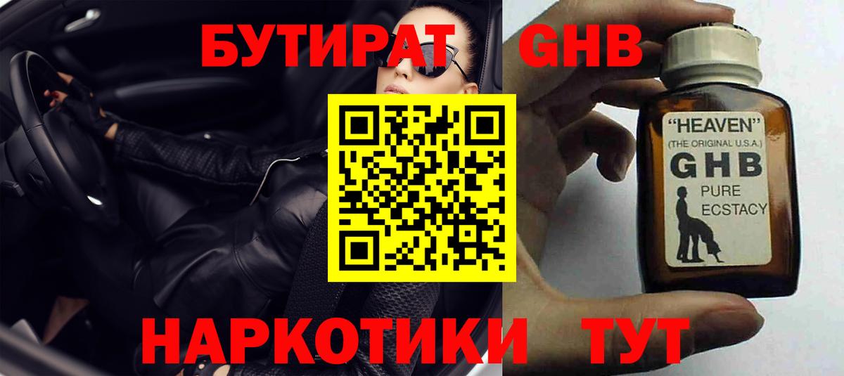 БУТИРАТ Butirat Назрань