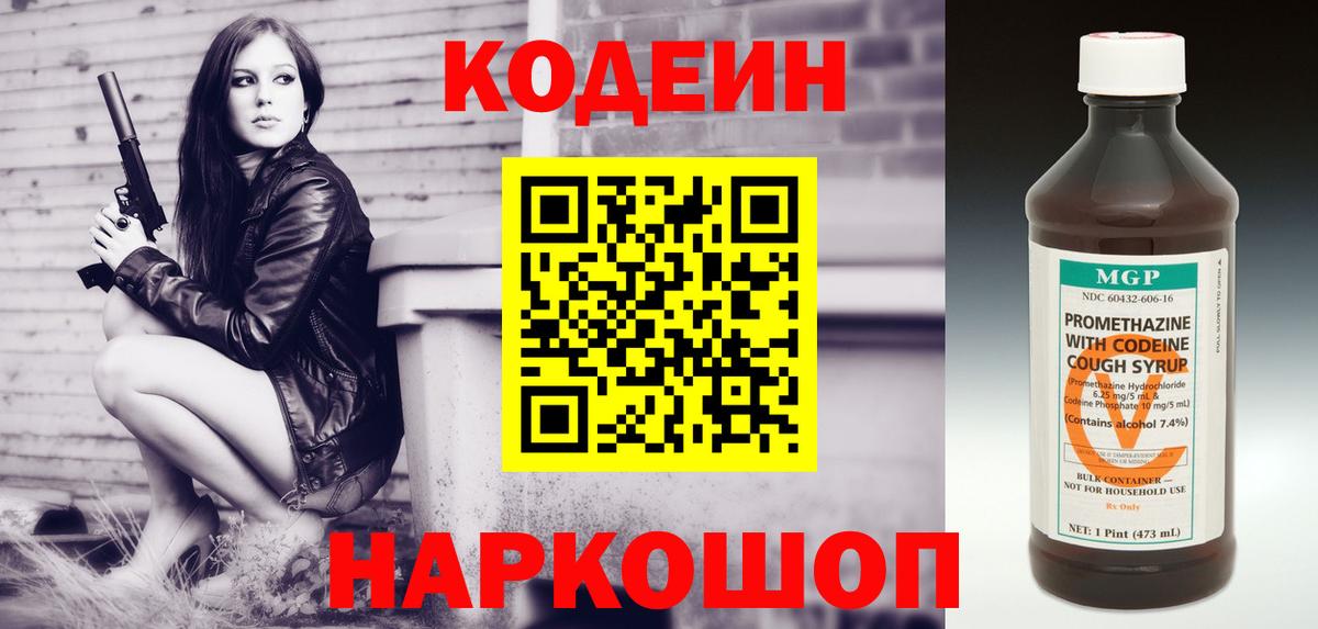 Кодеин напиток Lean (лин)  Вход с VPN  Codein Purple Drank  Назрань 