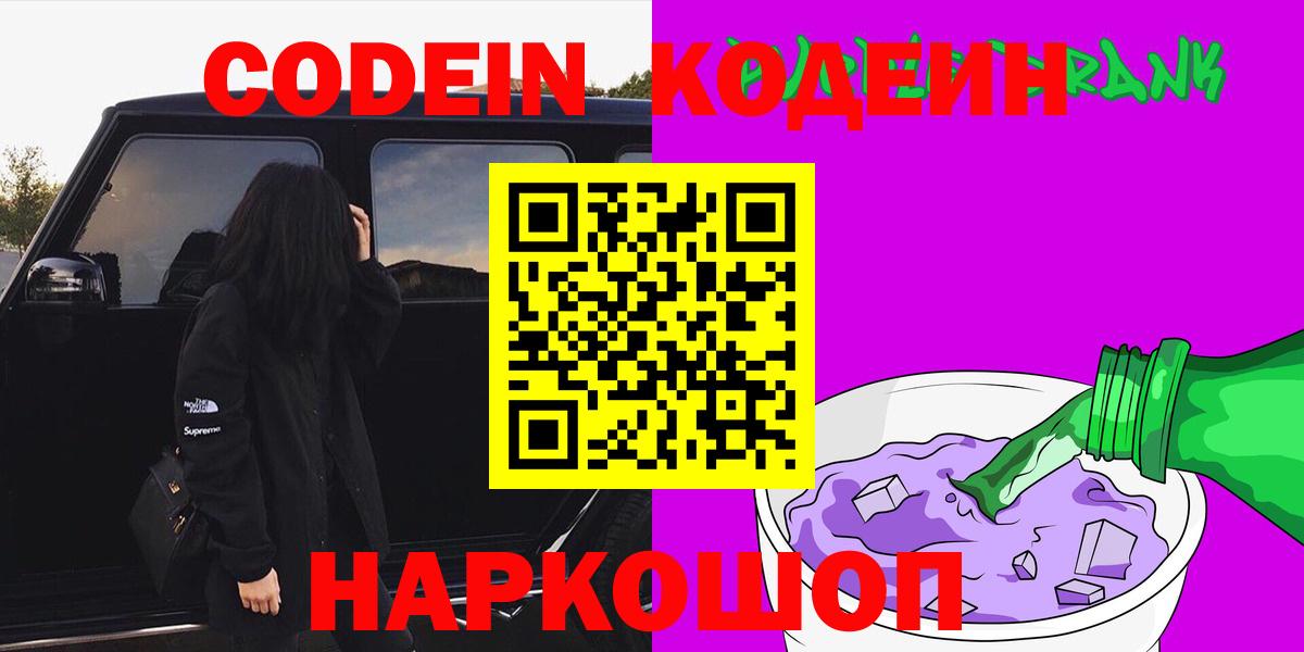 Codein напиток Lean (лин) Назрань