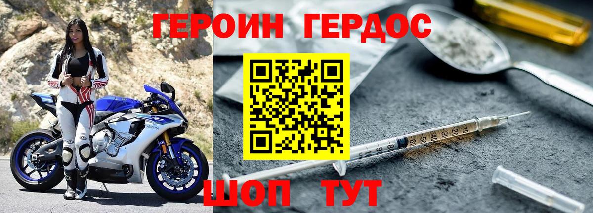 Назрань  ГЕРОИН герыч  Вход с VPN 