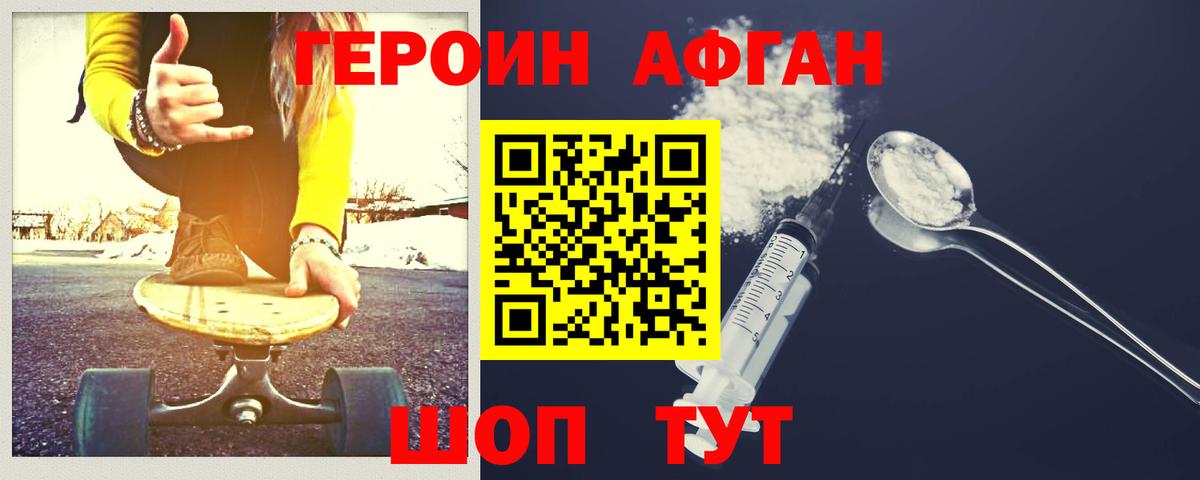 ГЕРОИН афганец Назрань