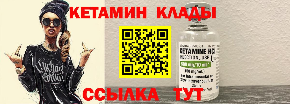 Кетамин VHQ Назрань